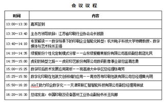 数字技术服务 智造美好文化生活——2019第二届江苏印刷创新博览会数字化印刷论坛前瞻