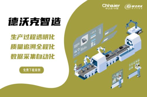 驾驭新一代MES系统，以数字技术引擎引领智造未来